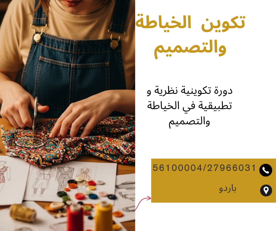خياطة وتفصيل