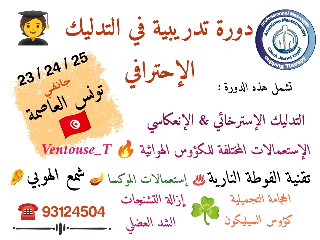 Formation Massage Pro
